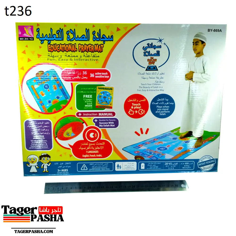555Aسجادة صلاة تعليمية  (t236).webp