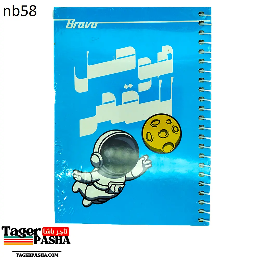 كشكول سلك هارد برافو 186ورقة 5فاصل كبير
