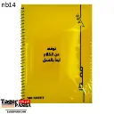 كشكول سلك اوسكار طويل 200ورقة انجليزي