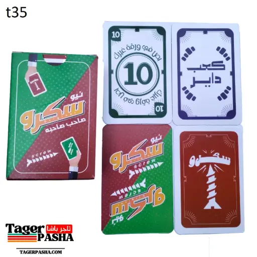 [T35] لعبة ورق نيو سكرو صاحب صاحبه