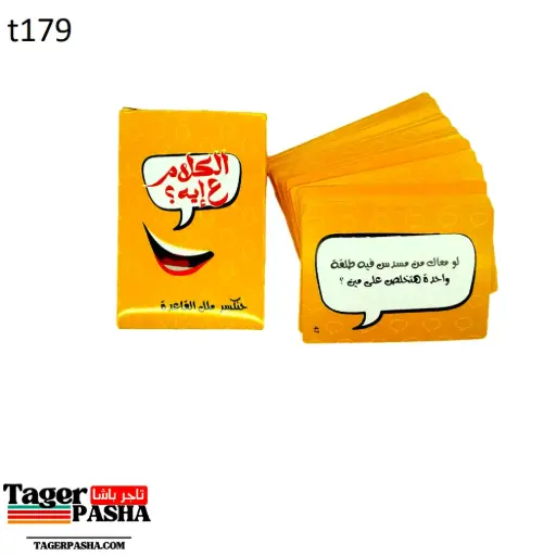 [T179] 4/1 دستة لعبة كروت الكلام علي ايه