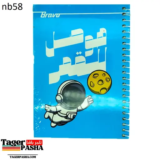 [Nb58] كشكول سلك هارد برافو 186ورقة 5فاصل كبير