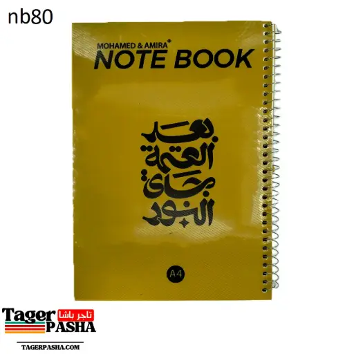 [Nb80] باكو 5 كشكول سلك كبير محمد واميرة 60ورقة غلاف بلاستيك