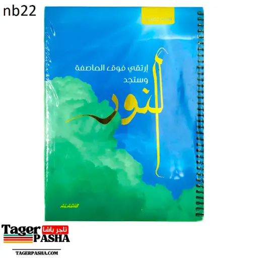 [Nb22] كشكول هاردكفر كبير 240ورقة مسطر