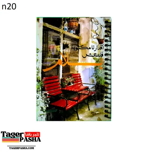 [N20] 4/1 دستة نوتة هارد كفر 100ورقة وسط
