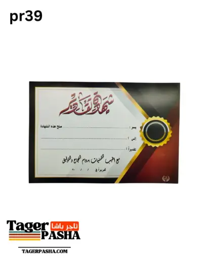 [Pr39] كيس شهادات تقدير 50 قطعة