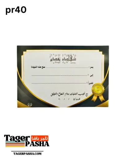 [Pr40] كيس شهادات تقدير 50 قطعة 