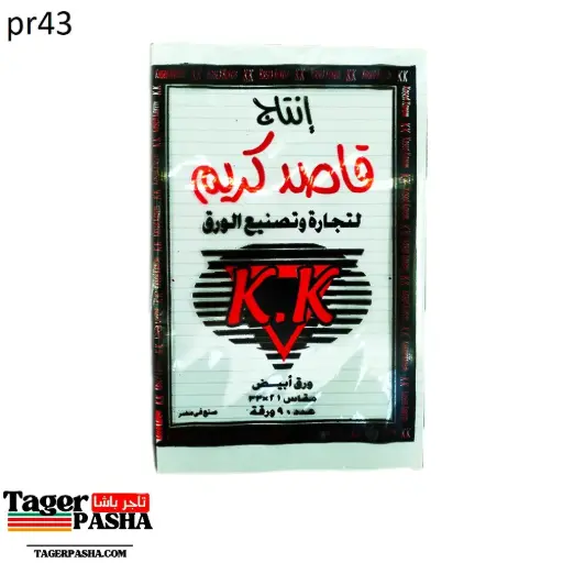 [Pr43] 4/1 ورق فلوسكاب قاصد كريم ٩٠ورقة مفرد