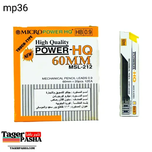 [Mp36] سنون باور hq HP 0.9mm ١٢قطعة