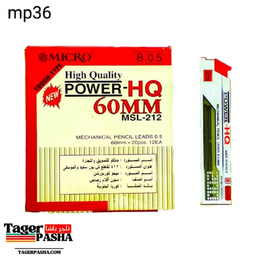 [Mp36] سنون باور hq b 0.5mm (١٢قطعة)