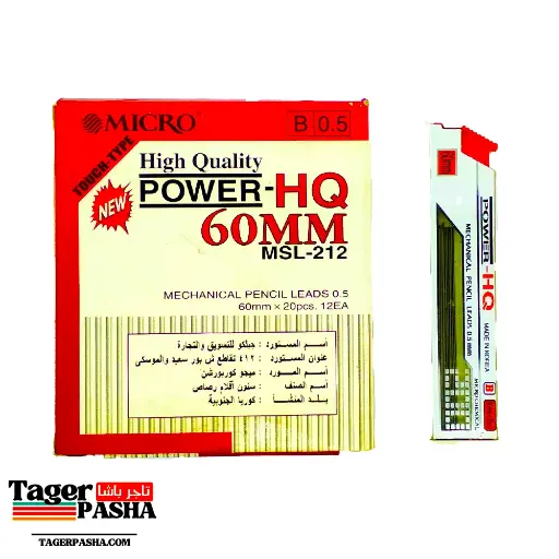 سنون باور hq b 0.5mm (١٢قطعة)